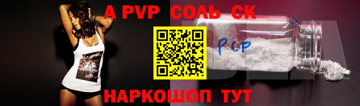 Сегежа  Alfa_PVP СК  APVP Соль  Alpha-PVP  A-PVP СК  Вход с VPN 