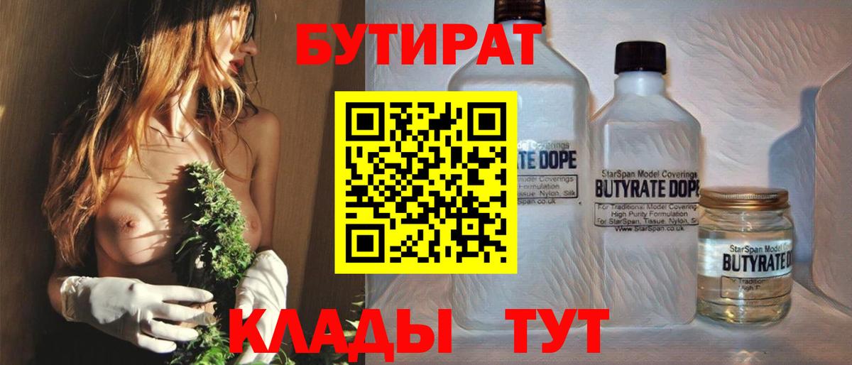 Бутират GHB  Вход с VPN  Бутират  Сегежа 