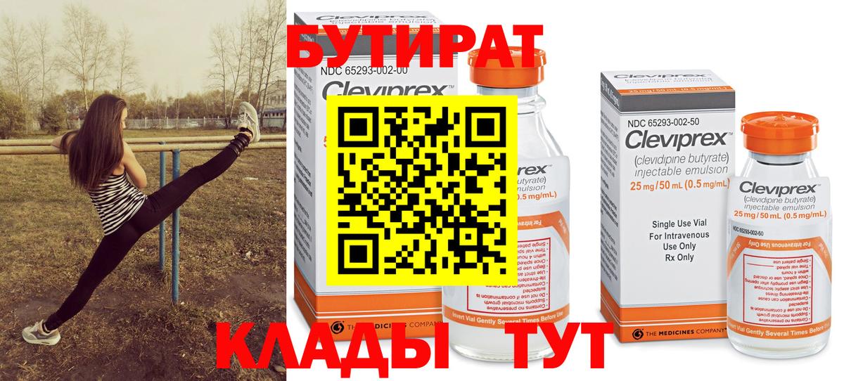 БУТИРАТ буратино Сегежа
