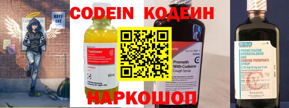 Кодеиновый сироп Lean напиток Lean (лин)  Вход с VPN  Сегежа  Кодеиновый сироп Lean Purple Drank 