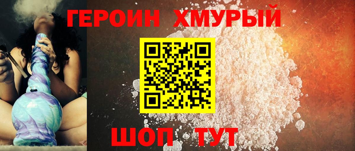 ГЕРОИН VHQ  Вход с VPN  Героин  Сегежа 